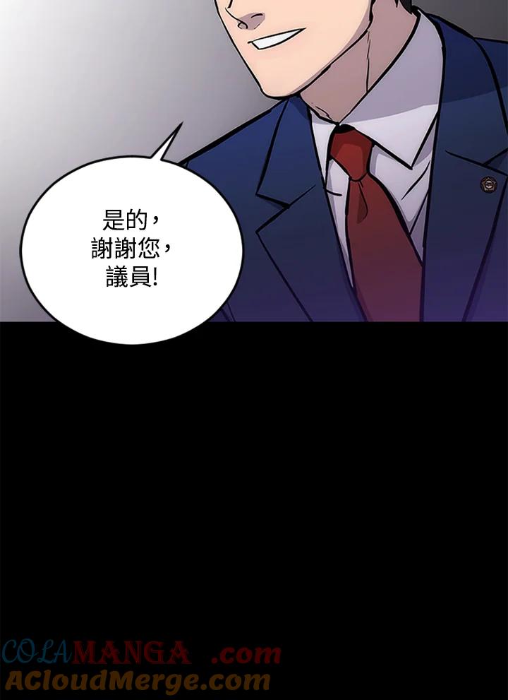 《上任首日黑暗降临》第3话 第109页