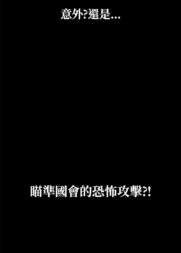 《上任首日黑暗降临》第3话 第151页