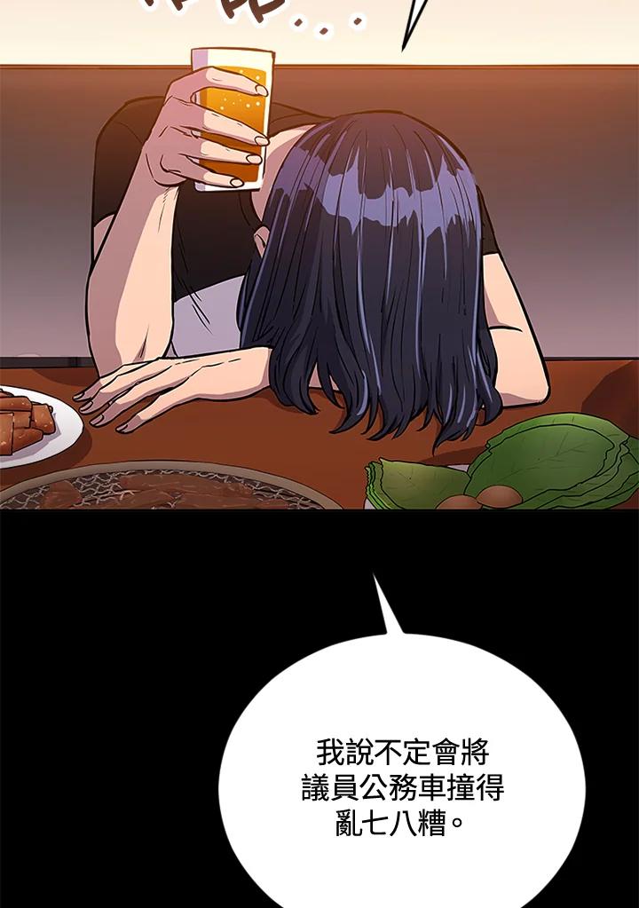 《上任首日黑暗降临》第3话 第58页
