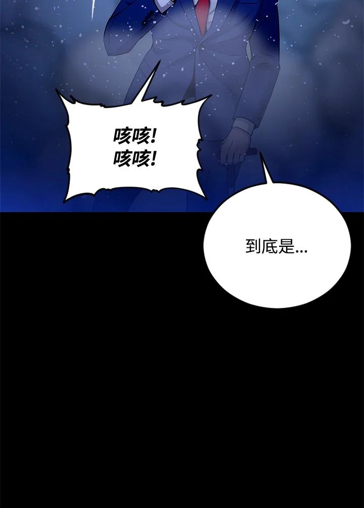 《上任首日黑暗降临》第3话 第150页