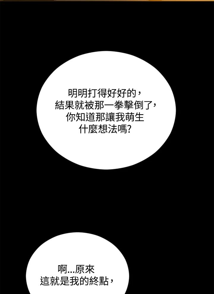 《上任首日黑暗降临》第3话 第43页