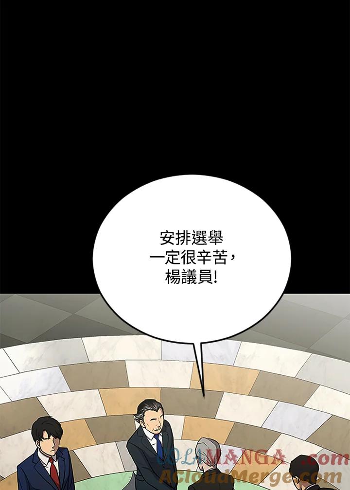《上任首日黑暗降临》第3话 第97页