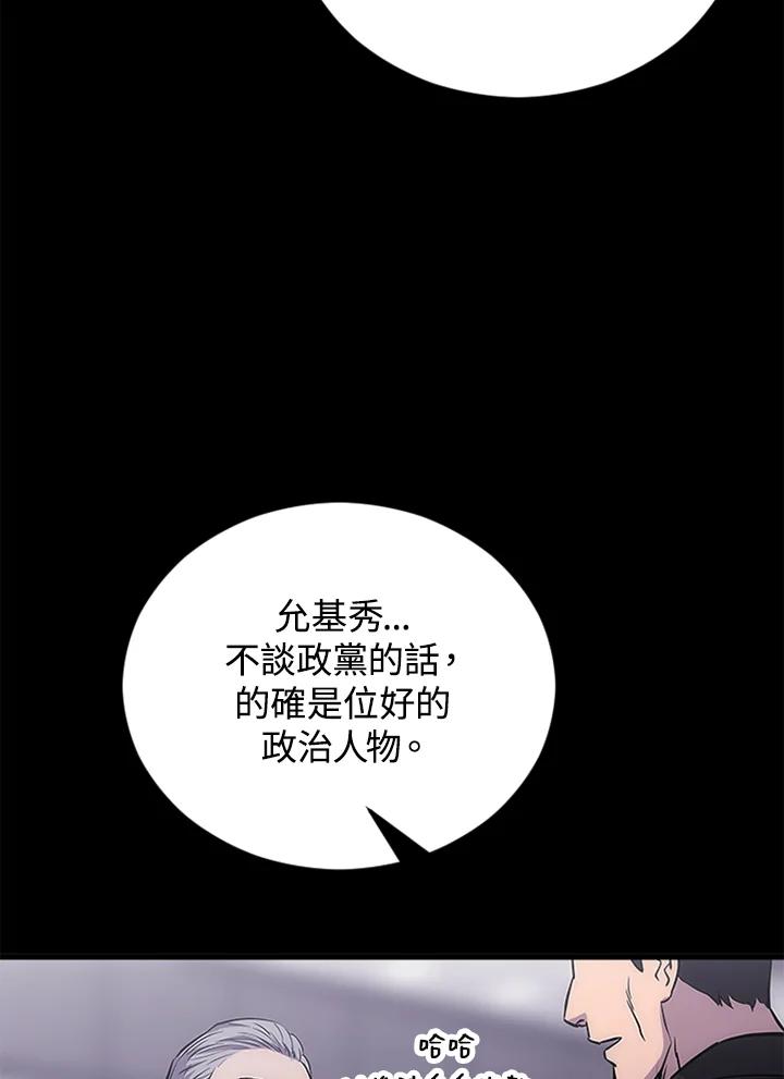 《上任首日黑暗降临》第3话 第114页