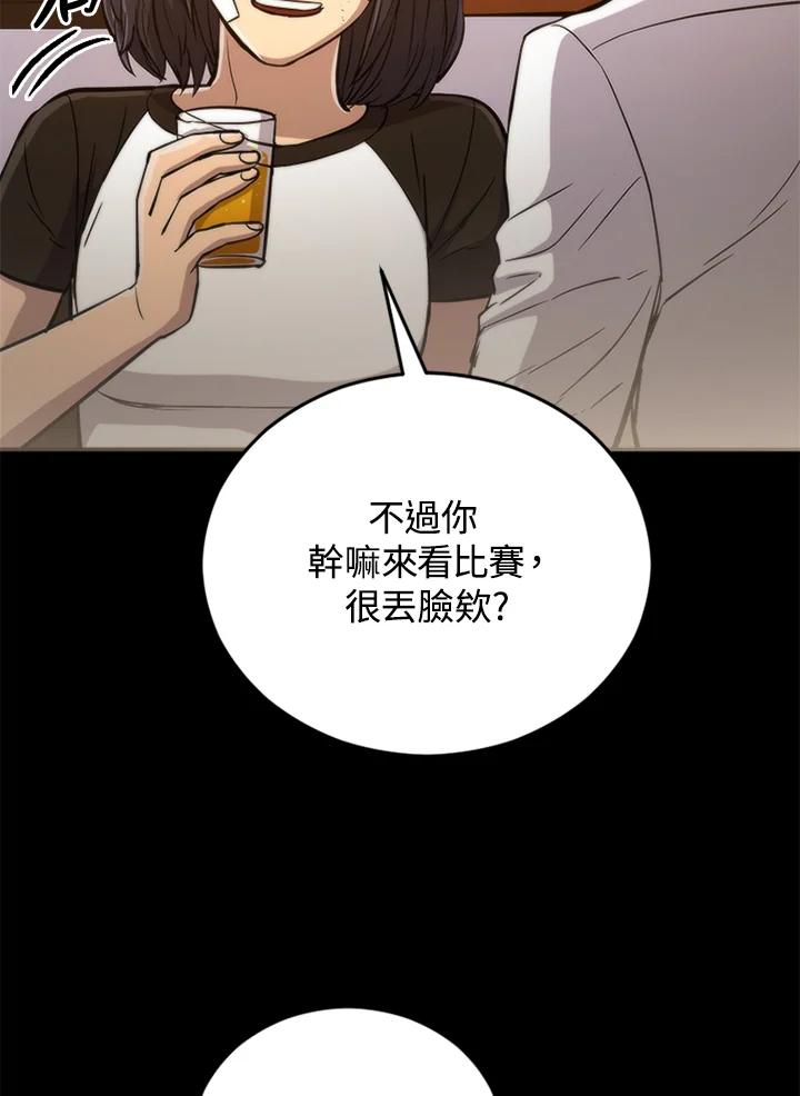 《上任首日黑暗降临》第3话 第35页