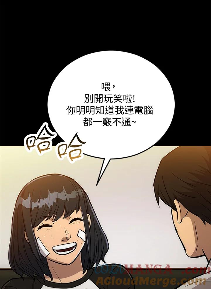 《上任首日黑暗降临》第3话 第49页