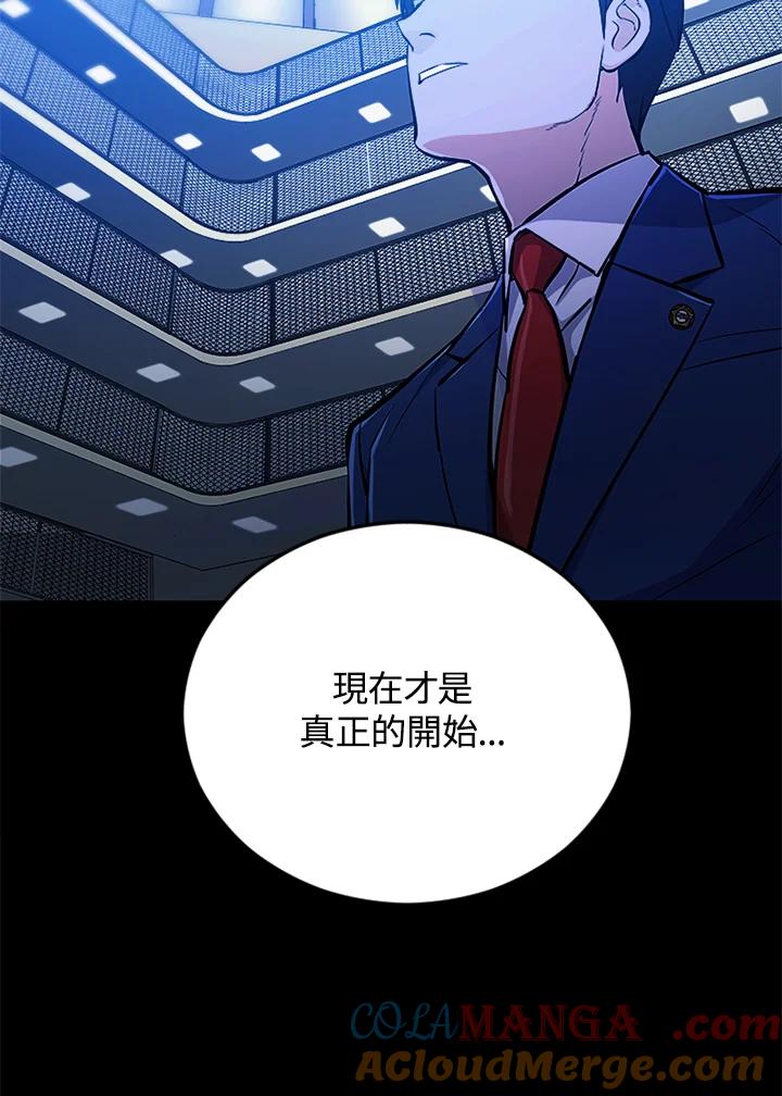 《上任首日黑暗降临》第3话 第77页