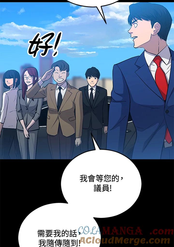 《上任首日黑暗降临》第3话 第73页