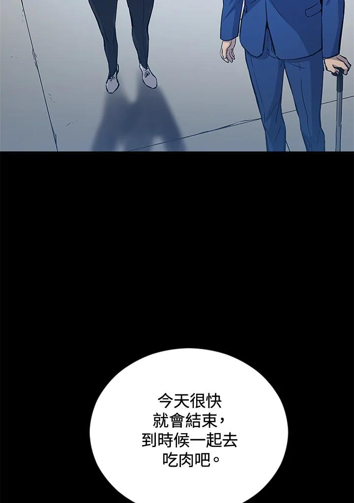 《上任首日黑暗降临》第3话 第72页