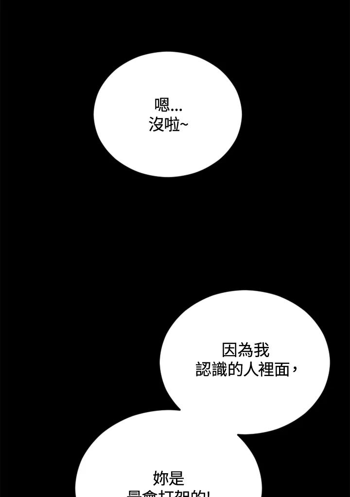 《上任首日黑暗降临》第3话 第54页