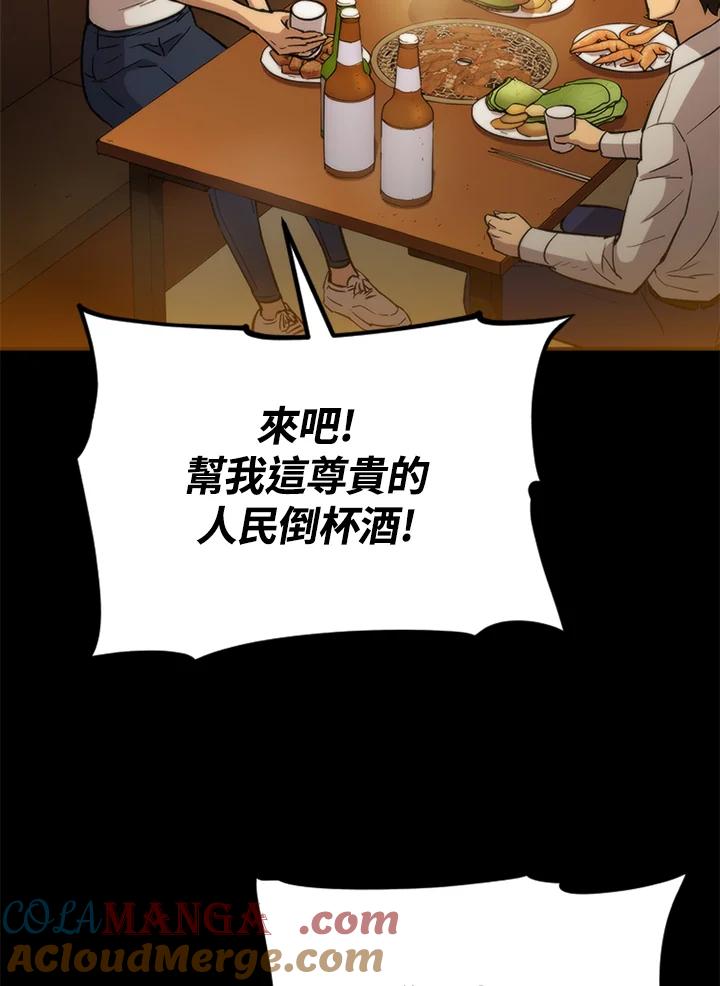 《上任首日黑暗降临》第3话 第37页