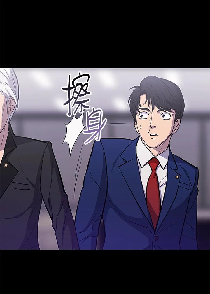 《上任首日黑暗降临》第3话 第78页