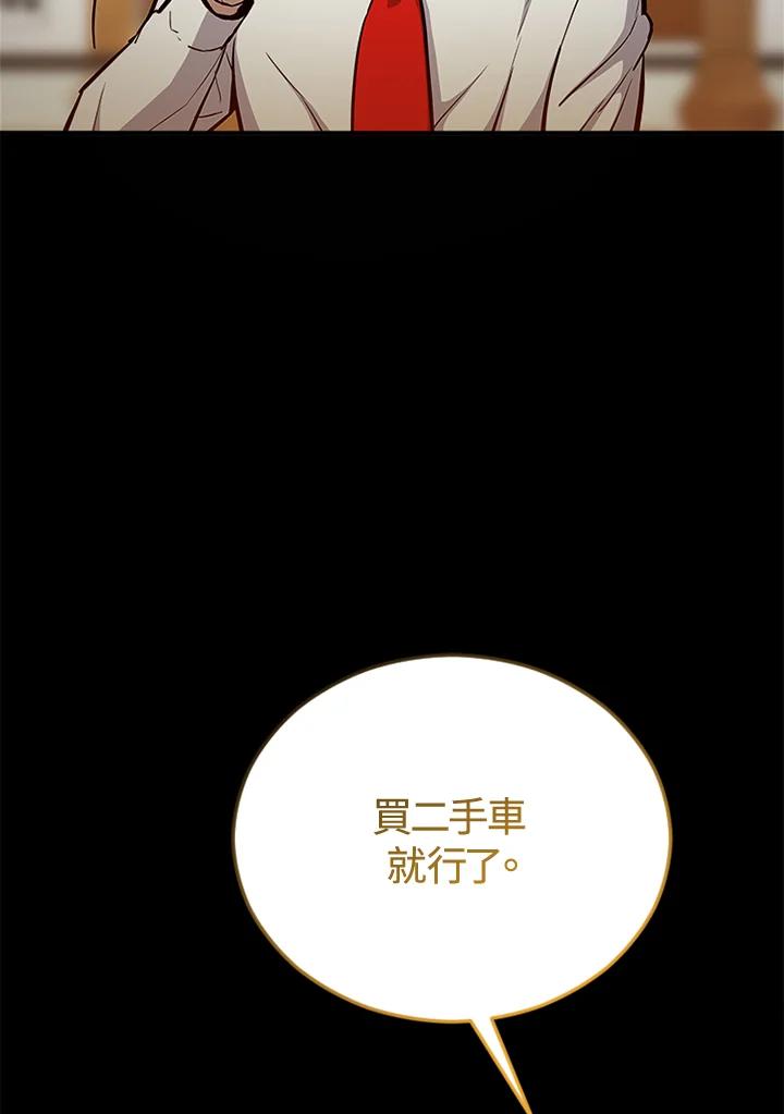 《上任首日黑暗降临》第3话 第60页
