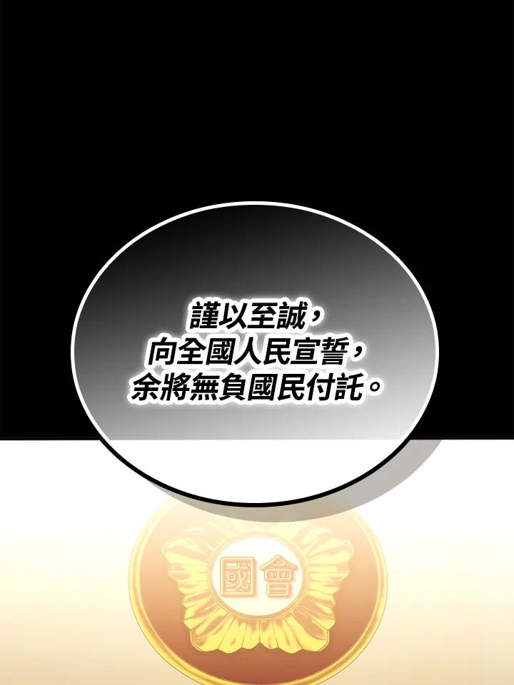 《上任首日黑暗降临》第3话 第126页