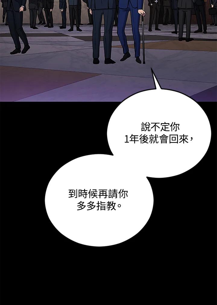 《上任首日黑暗降临》第3话 第87页
