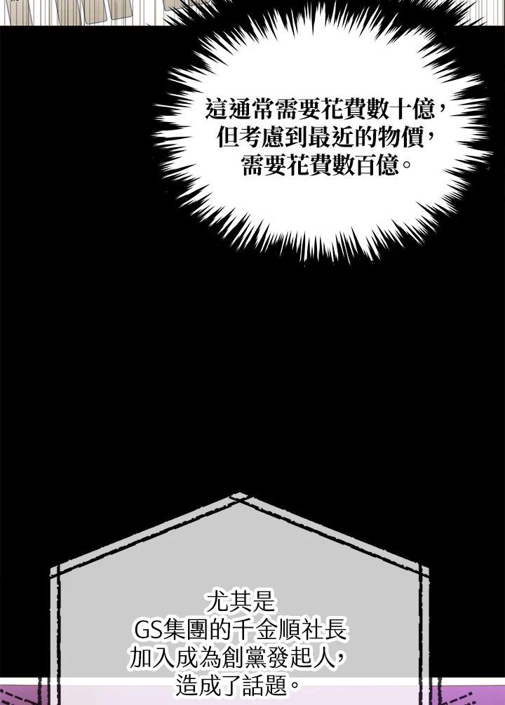《上任首日黑暗降临》第43话 第14页