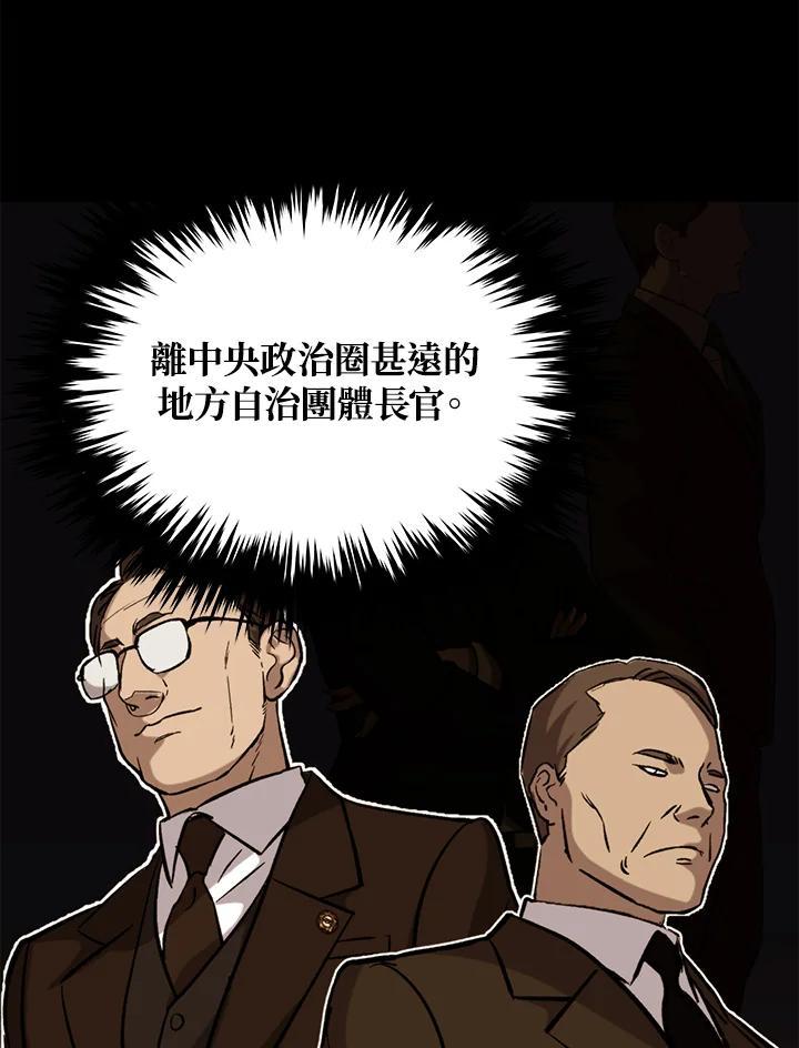《上任首日黑暗降临》第43话 第7页