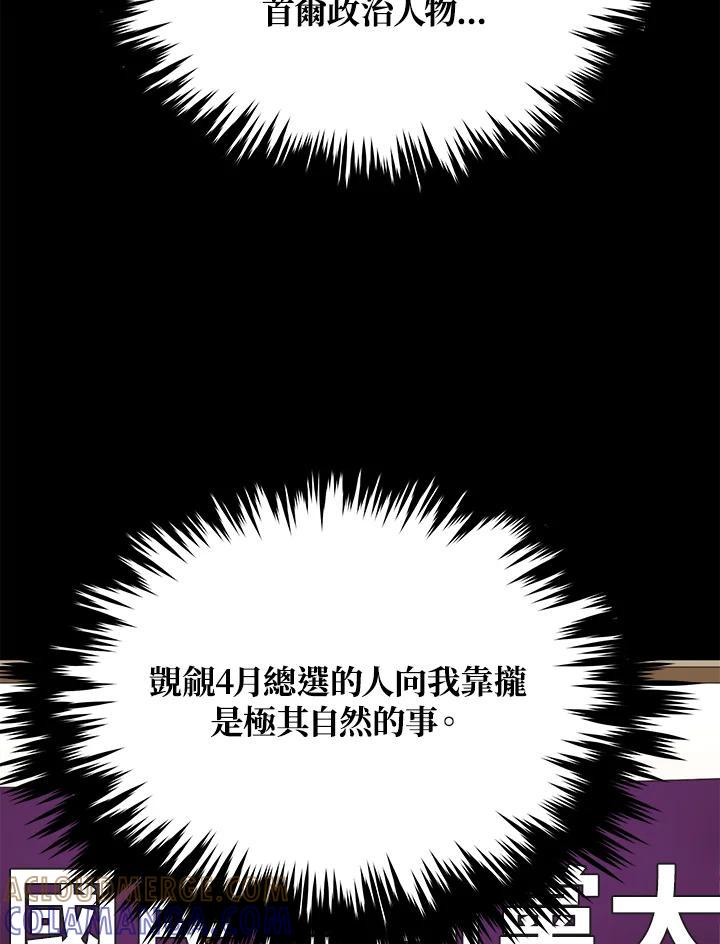 《上任首日黑暗降临》第43话 第9页