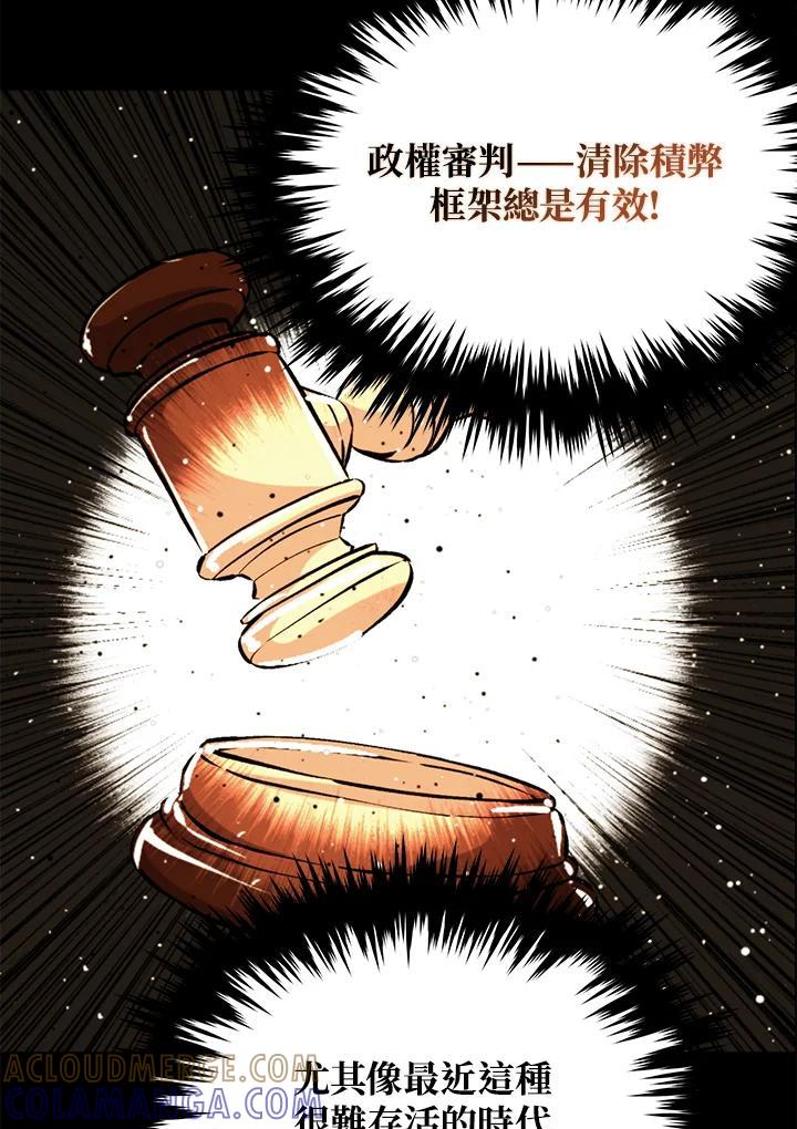 《上任首日黑暗降临》第43话 第29页