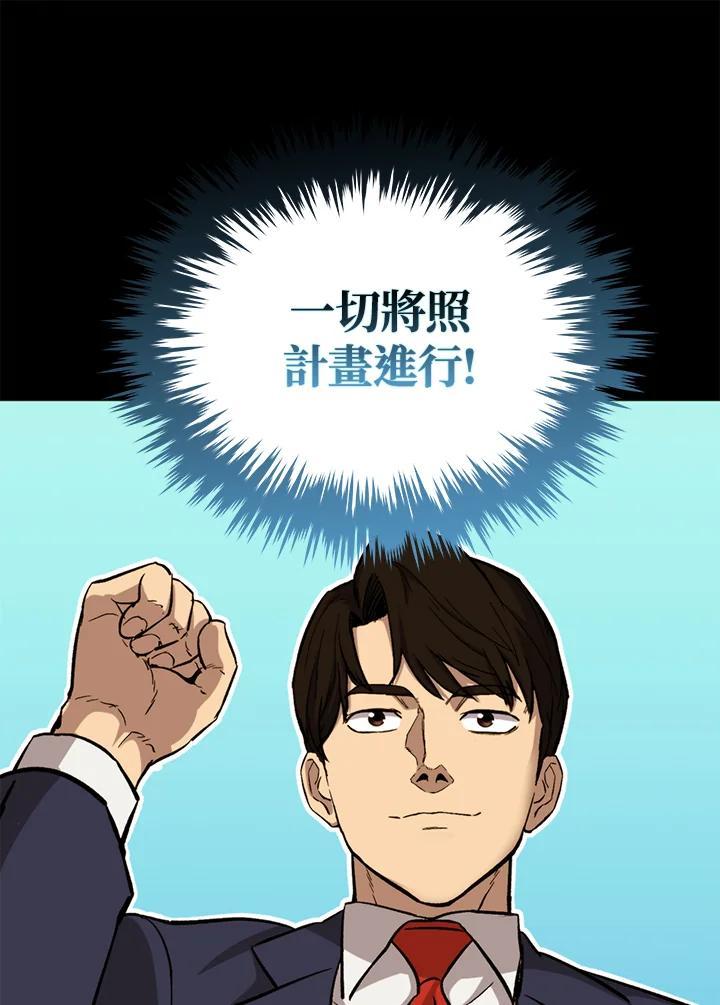 《上任首日黑暗降临》第43话 第11页