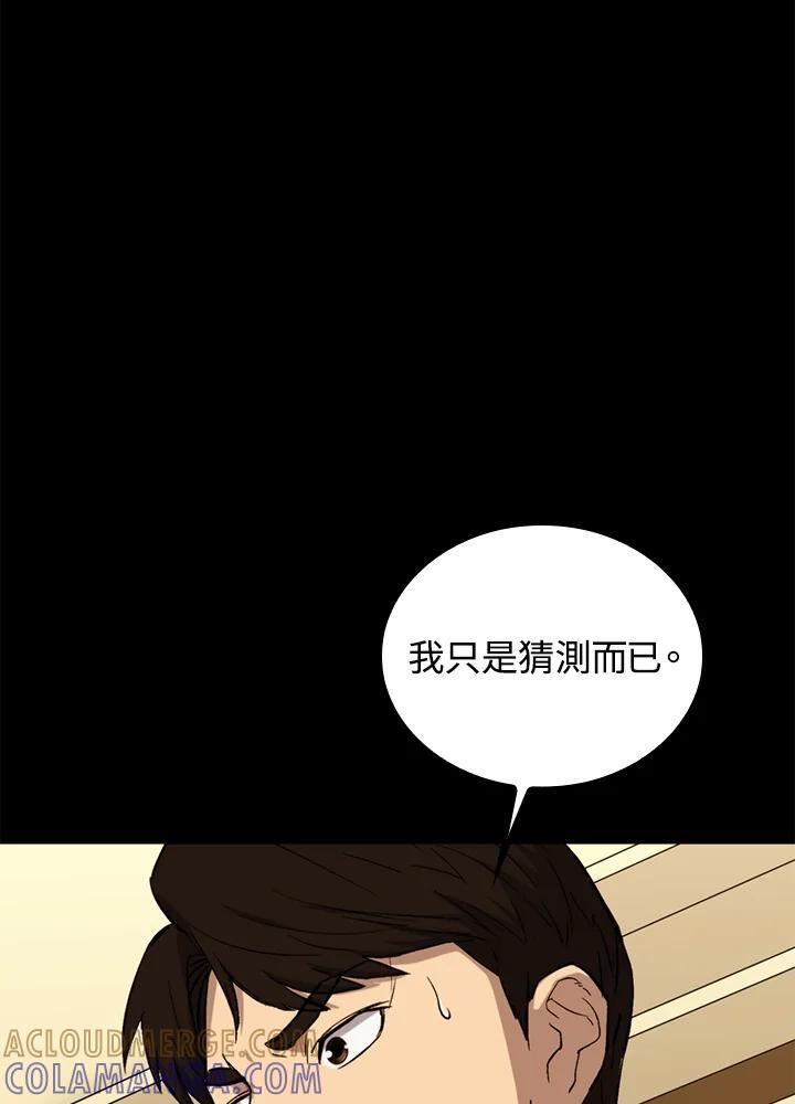 《上任首日黑暗降临》第43话 第25页