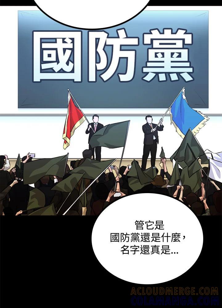 《上任首日黑暗降临》第43话 第21页