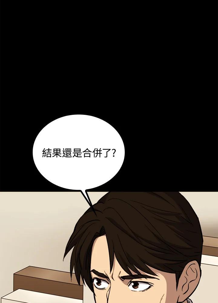 《上任首日黑暗降临》第43话 第22页