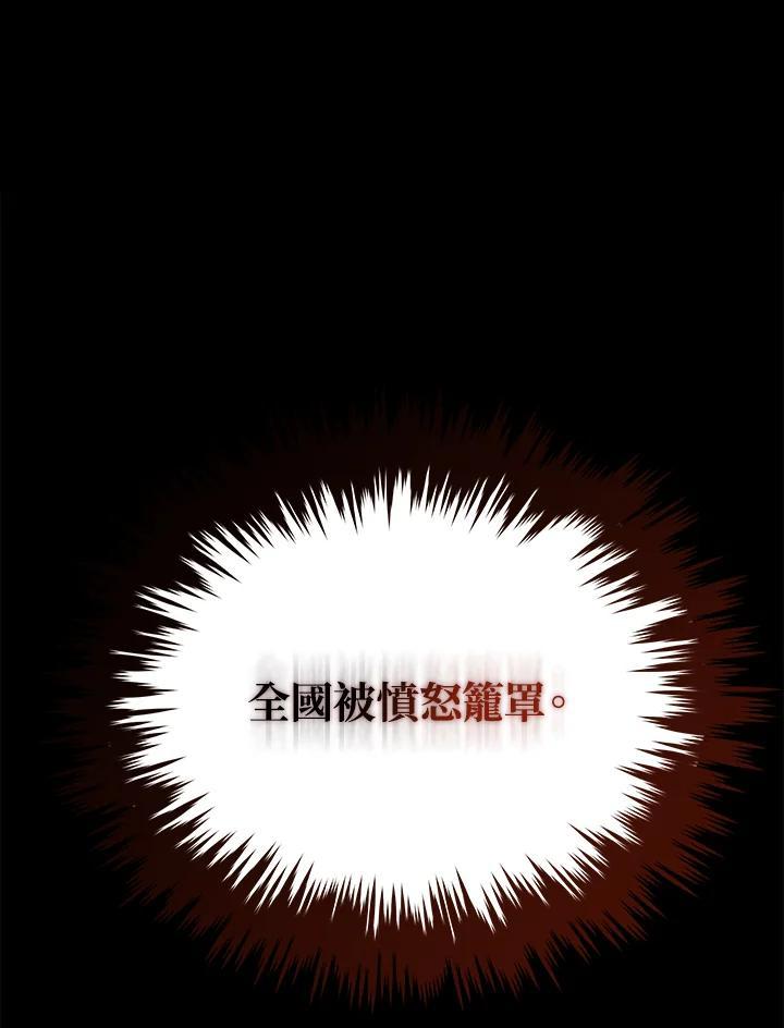 《上任首日黑暗降临》第43话 第2页