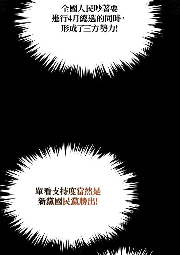 《上任首日黑暗降临》第43话 第28页