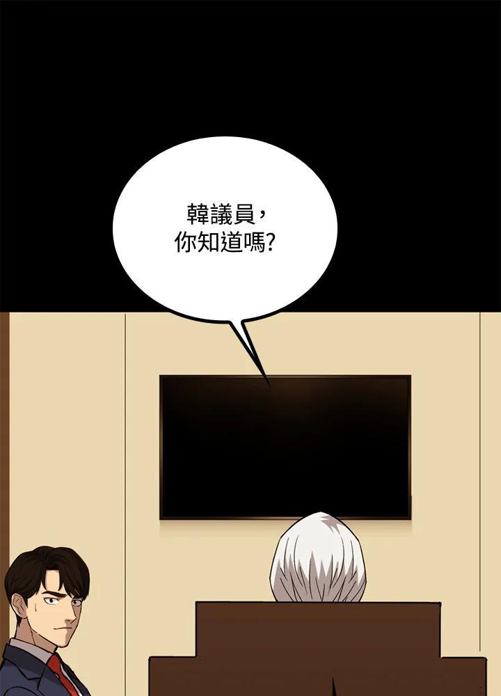 《上任首日黑暗降临》第43话 第19页