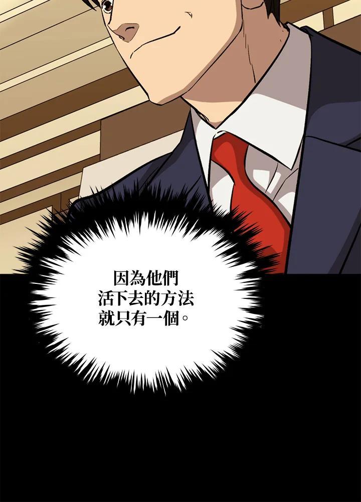 《上任首日黑暗降临》第43话 第26页