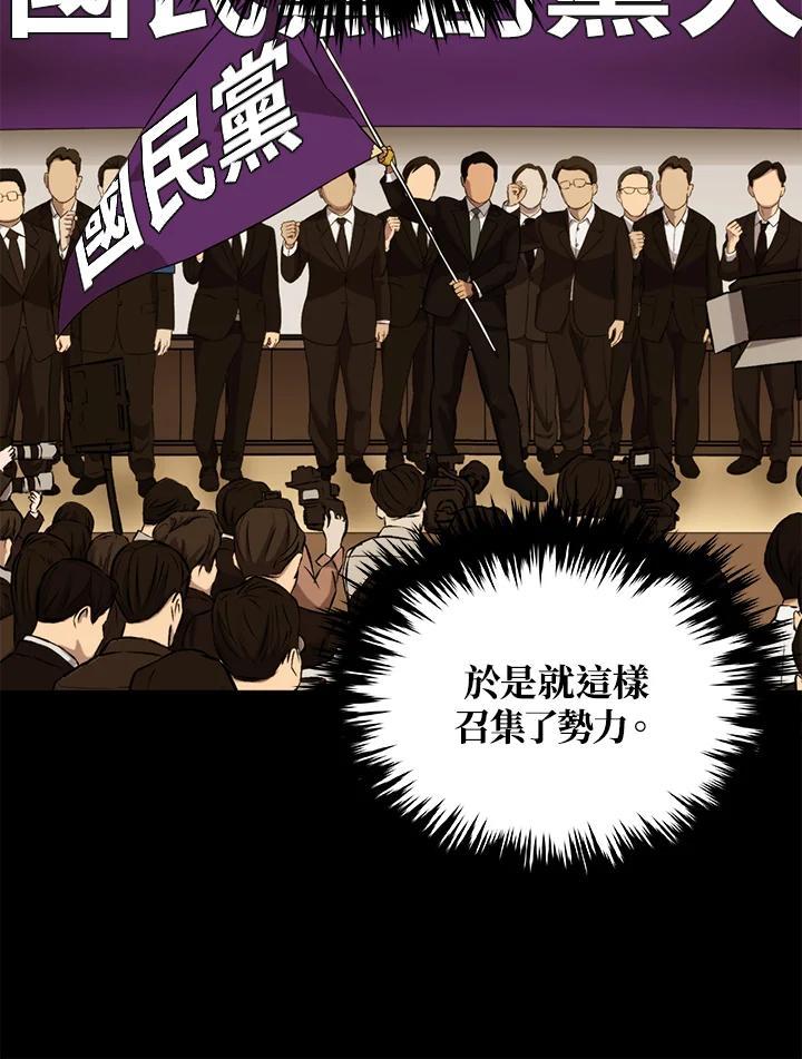 《上任首日黑暗降临》第43话 第10页