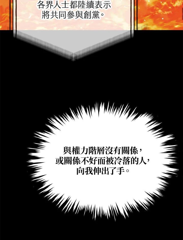《上任首日黑暗降临》第43话 第6页