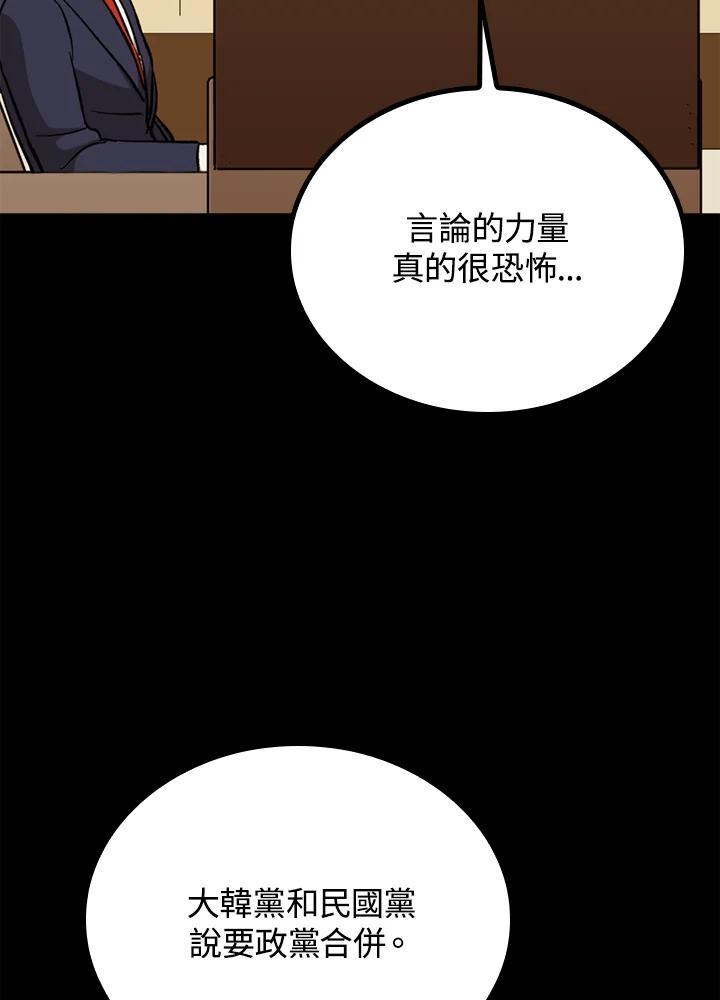 《上任首日黑暗降临》第43话 第20页