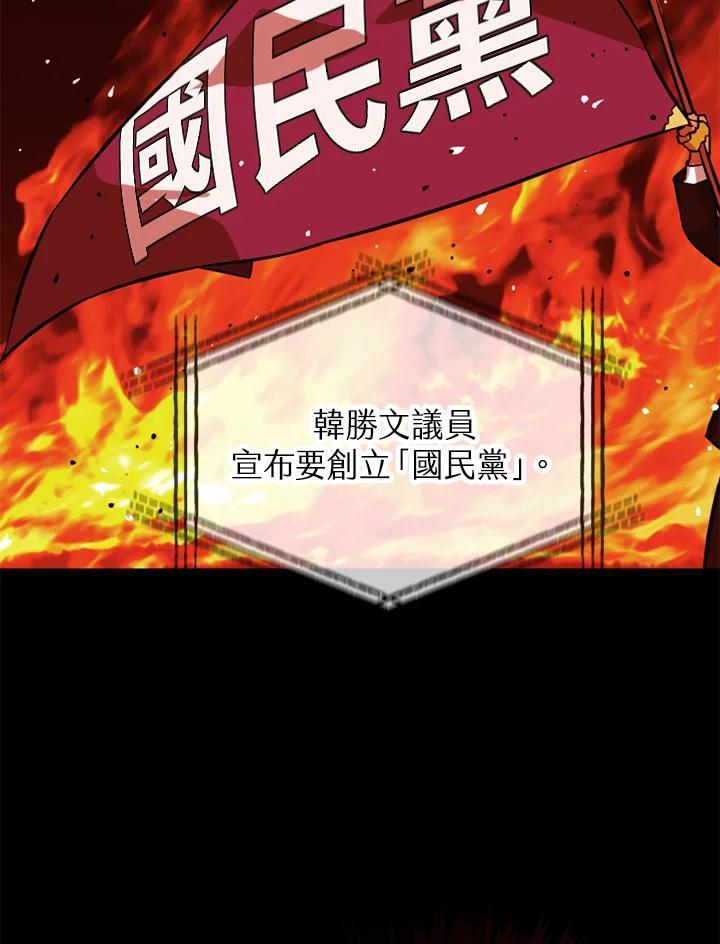 《上任首日黑暗降临》第43话 第4页
