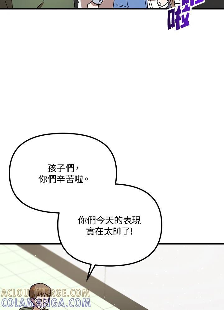 《超级巨星的才华书库》第48话 第45页
