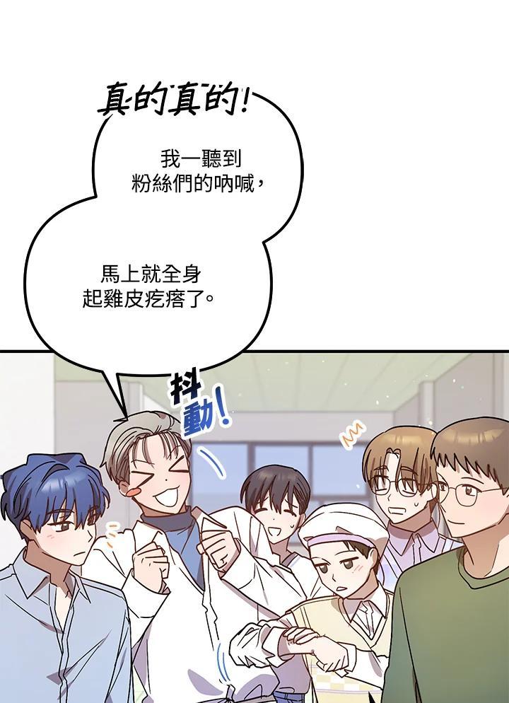 《超级巨星的才华书库》第48话 第47页