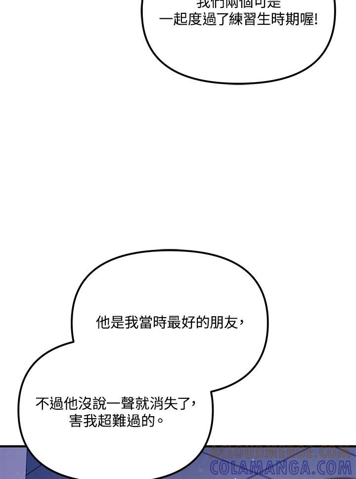 《超级巨星的才华书库》第48话 第61页