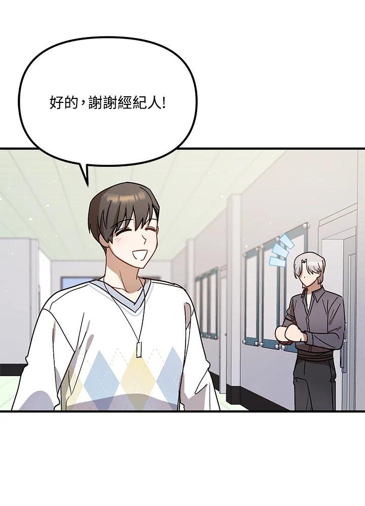 《超级巨星的才华书库》第48话 第50页