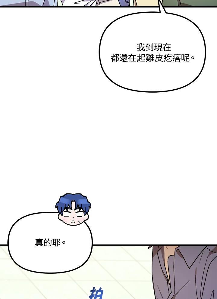 《超级巨星的才华书库》第48话 第48页