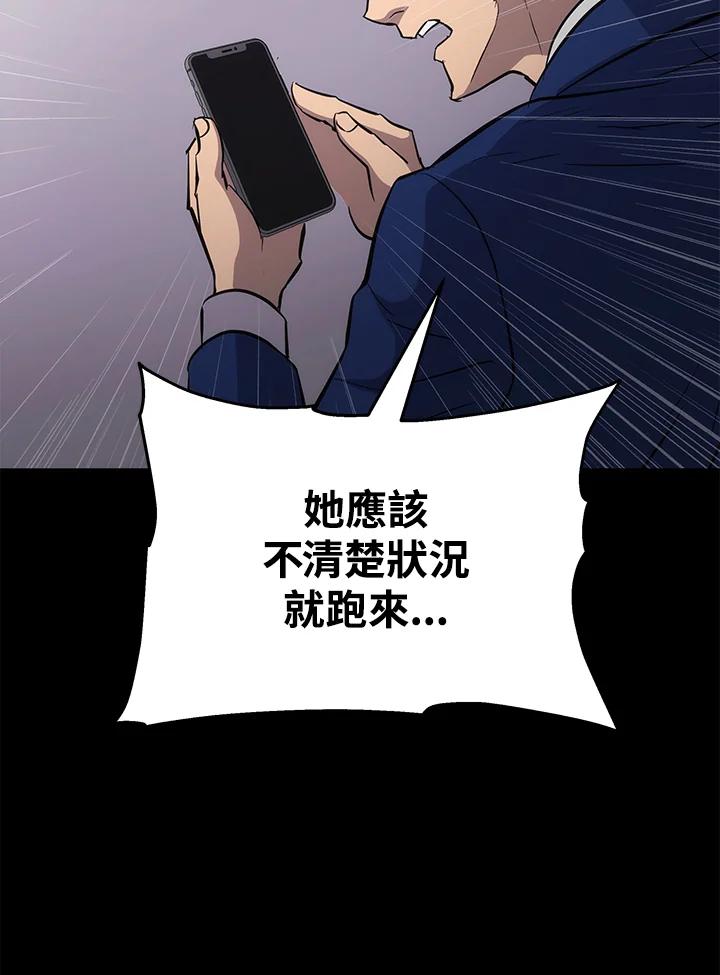 《上任首日黑暗降临》第4话 第144页
