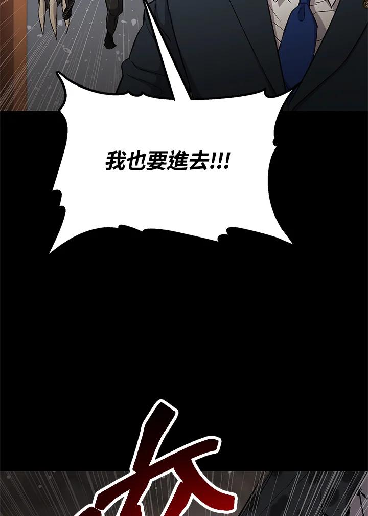 《上任首日黑暗降临》第4话 第130页