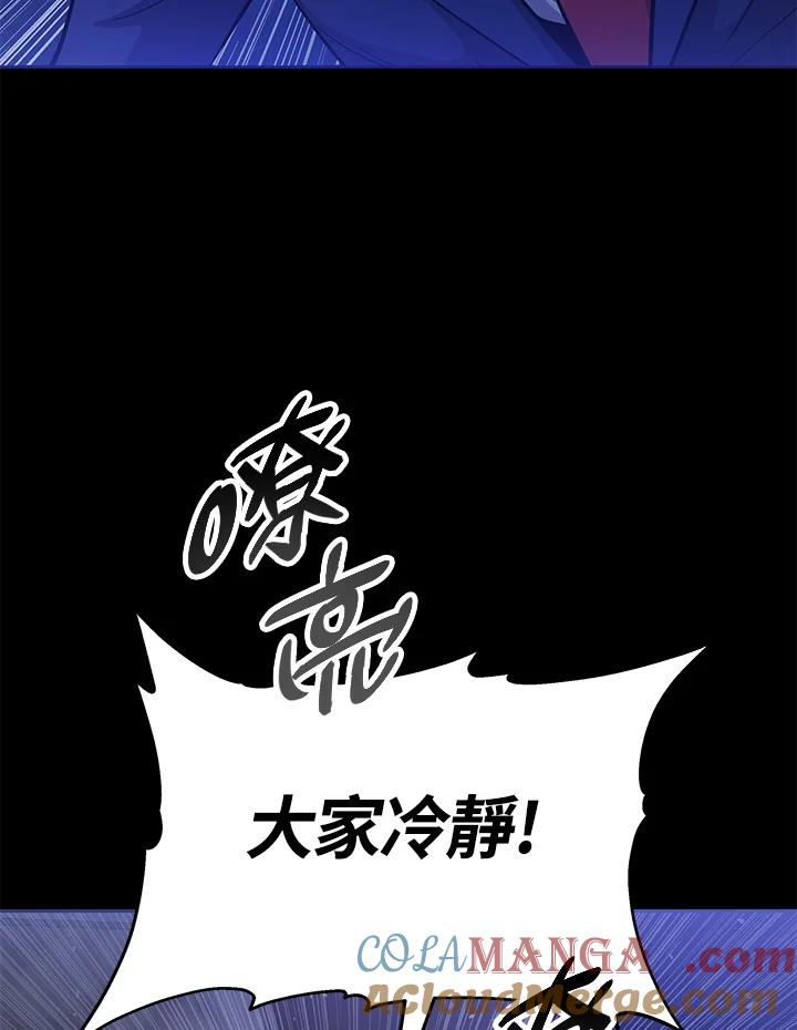 《上任首日黑暗降临》第4话 第101页