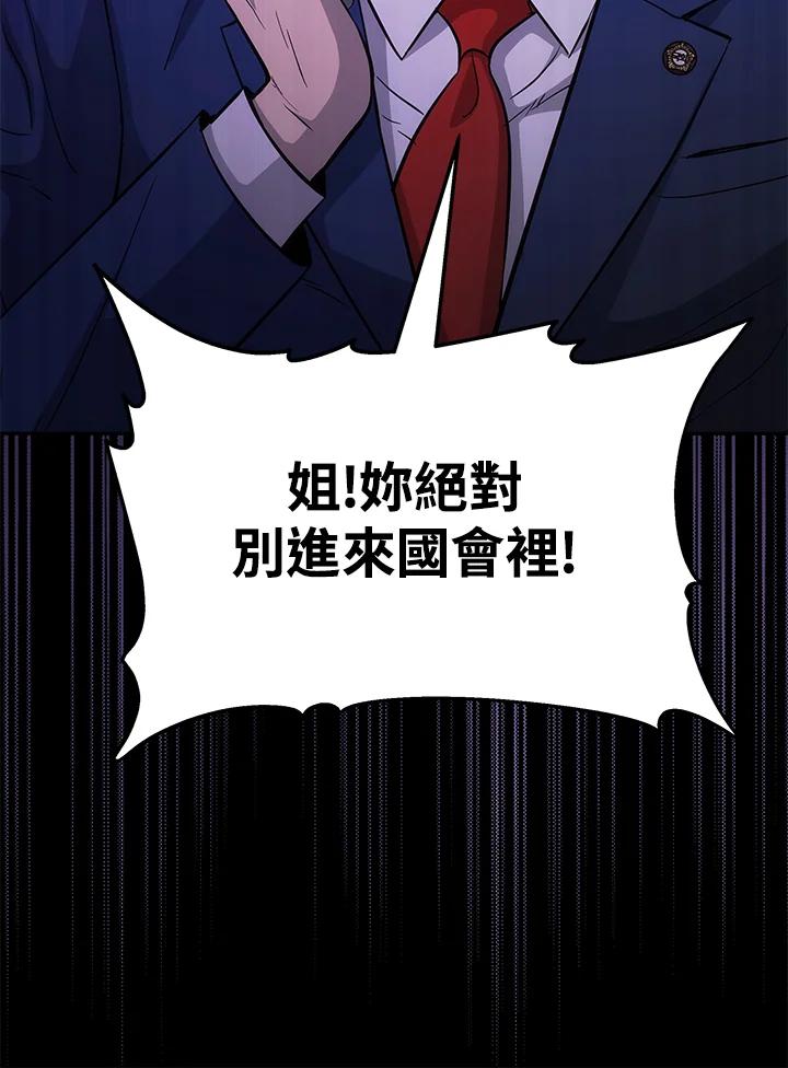 《上任首日黑暗降临》第4话 第148页