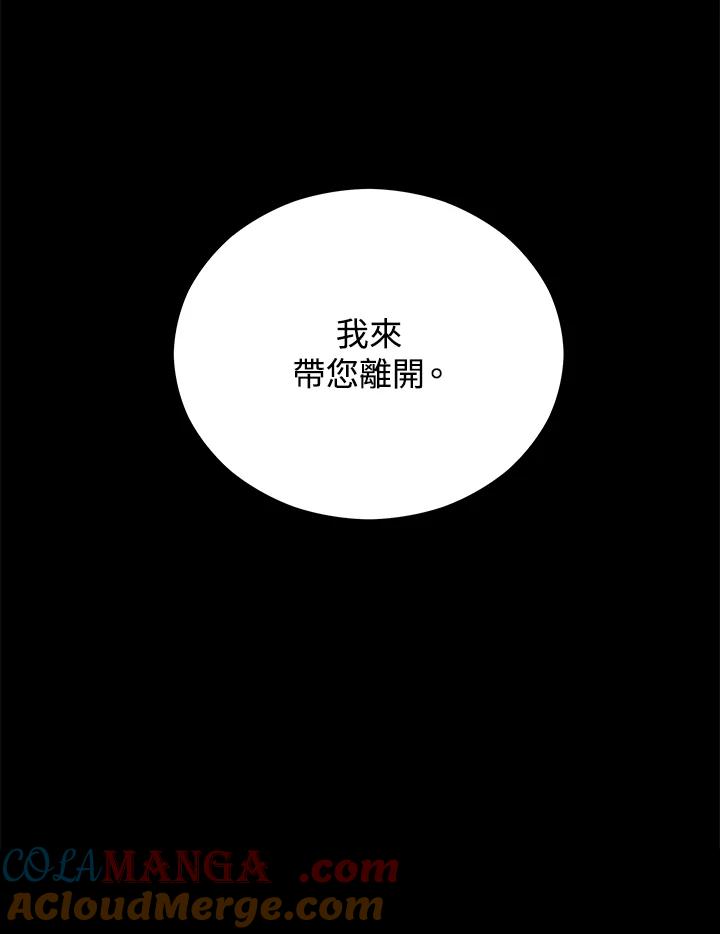 《上任首日黑暗降临》第4话 第165页