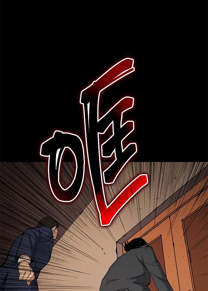 《上任首日黑暗降临》第4话 第134页