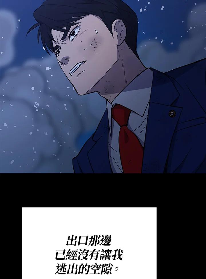 《上任首日黑暗降临》第4话 第14页