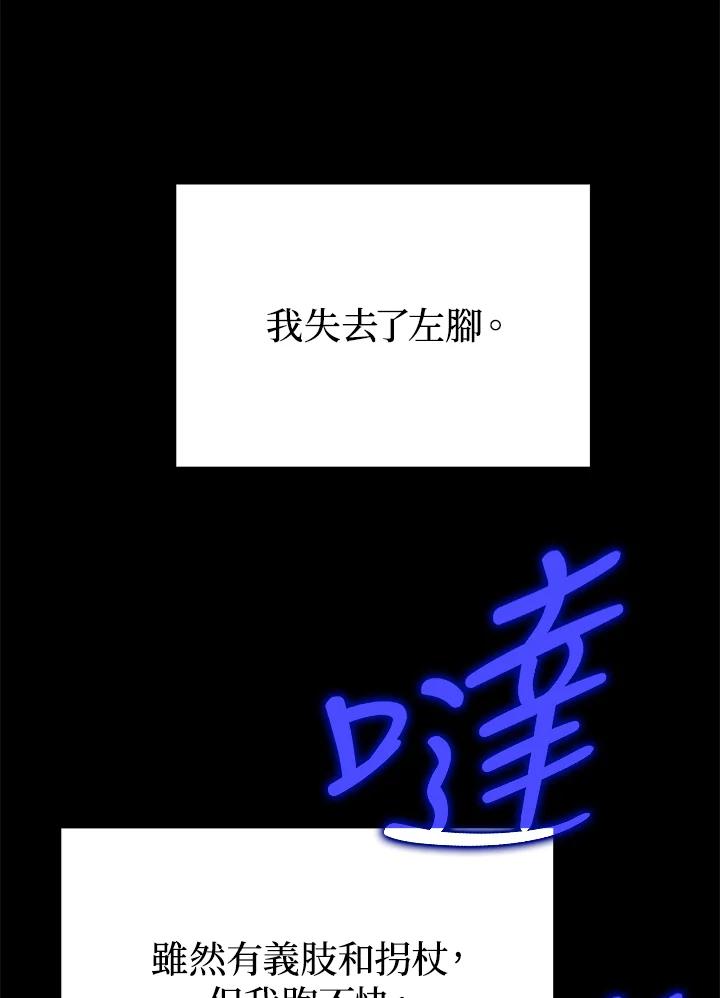 《上任首日黑暗降临》第4话 第26页