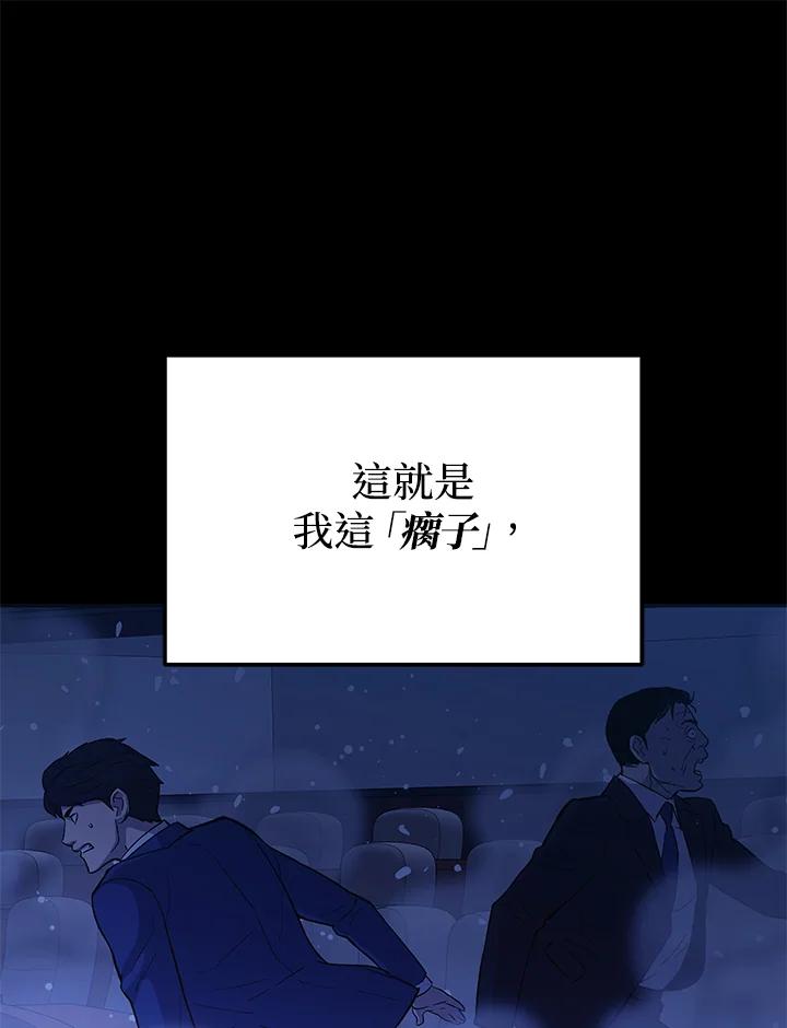《上任首日黑暗降临》第4话 第51页