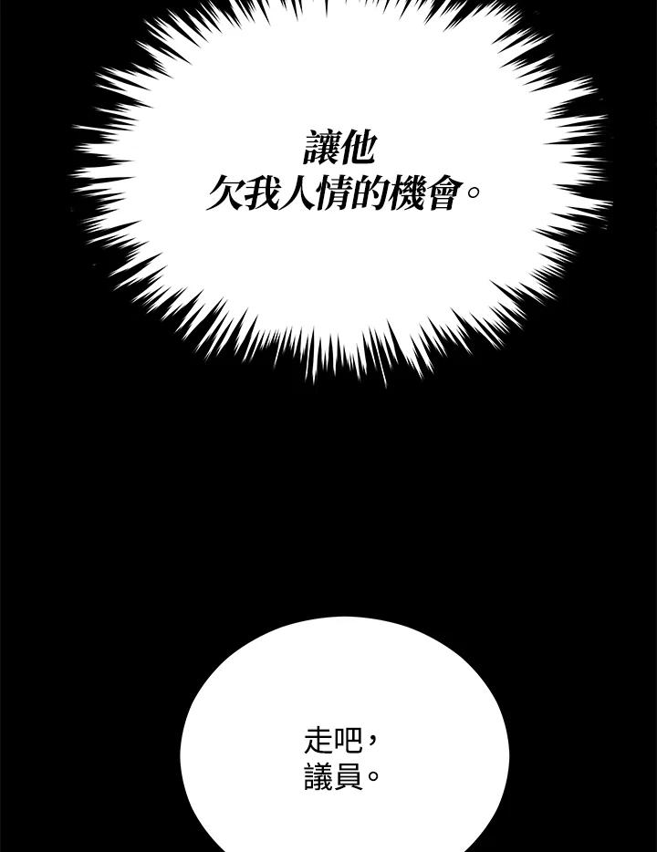 《上任首日黑暗降临》第4话 第163页