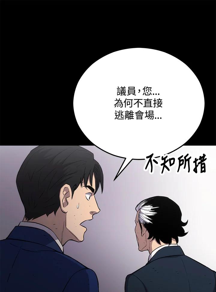 《上任首日黑暗降临》第4话 第139页